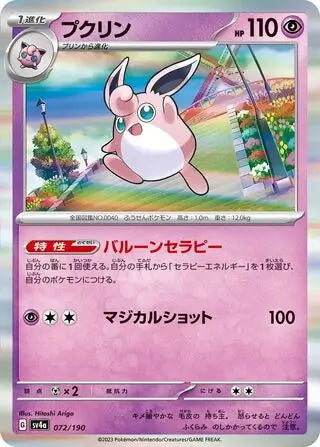 072 - Wigglytuff - sv4a