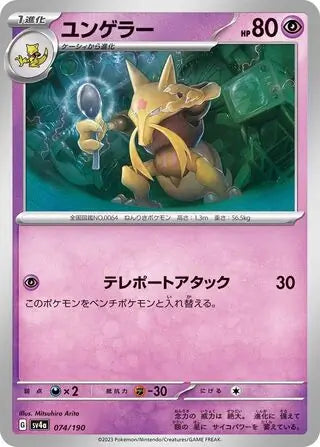 074 - Kadabra - sv4a