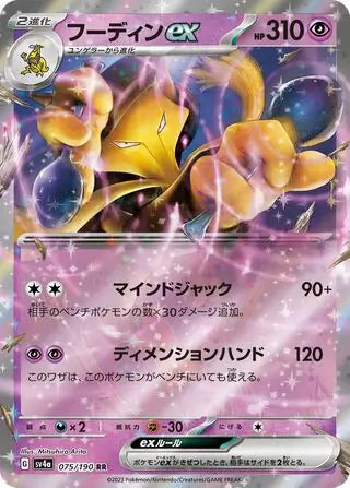 075 - Alakazam EX - sv4a