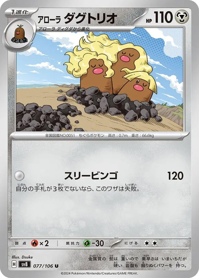 077 - Alolan Dugtrio - sv8