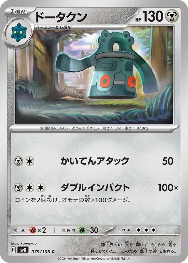 079 - Bronzong - sv8