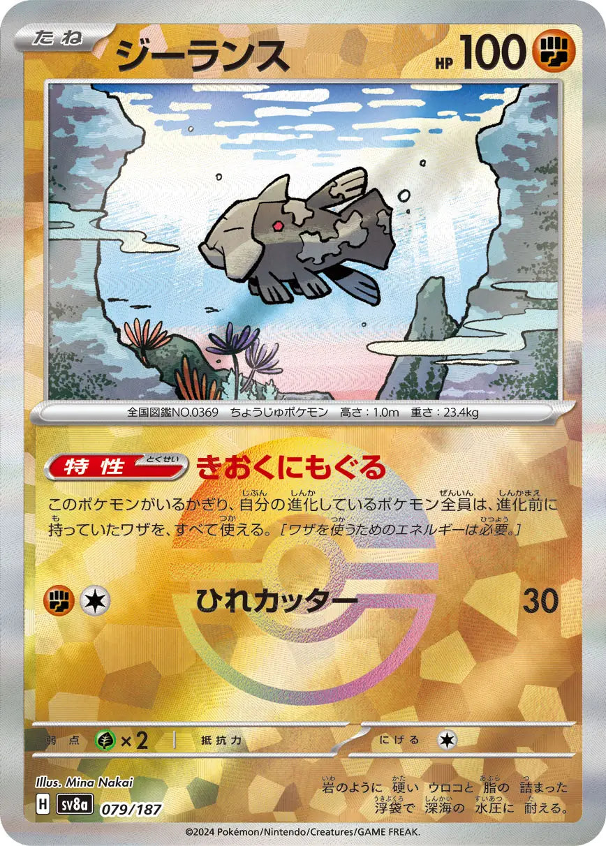 079 - Relicanth - sv8a