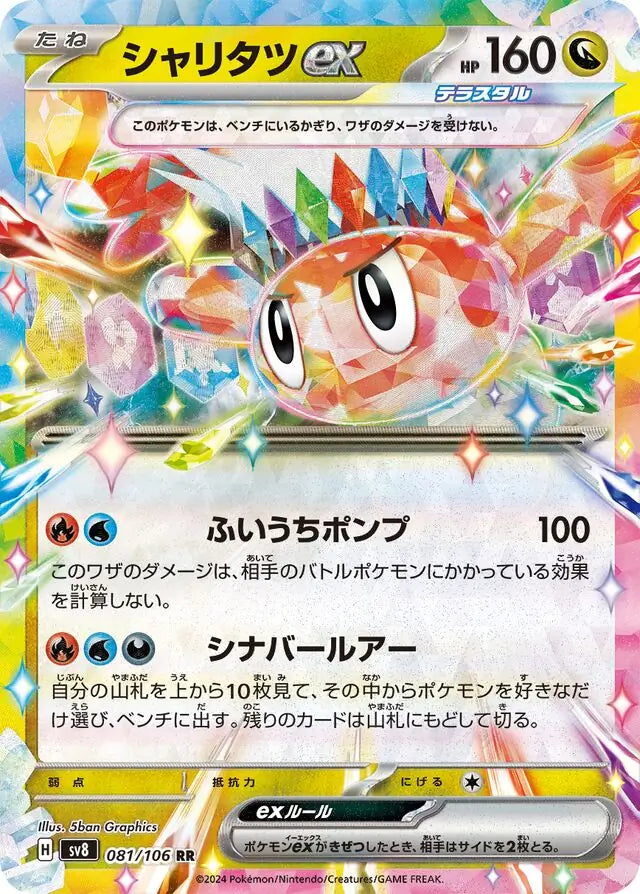 081 - Tatsugiri EX - sv8