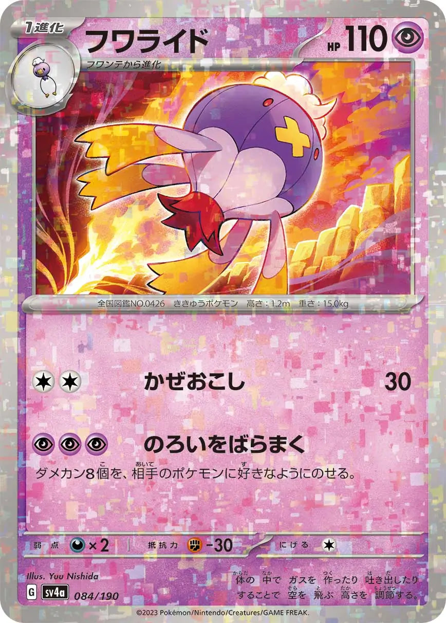 084 - Drifblim - sv4a
