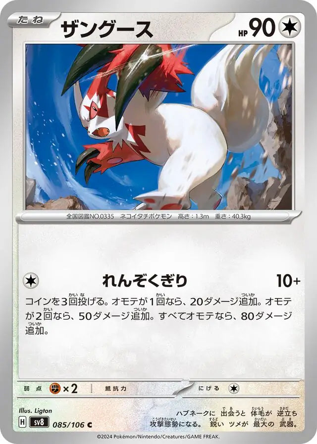 085 - Zangoose - sv8