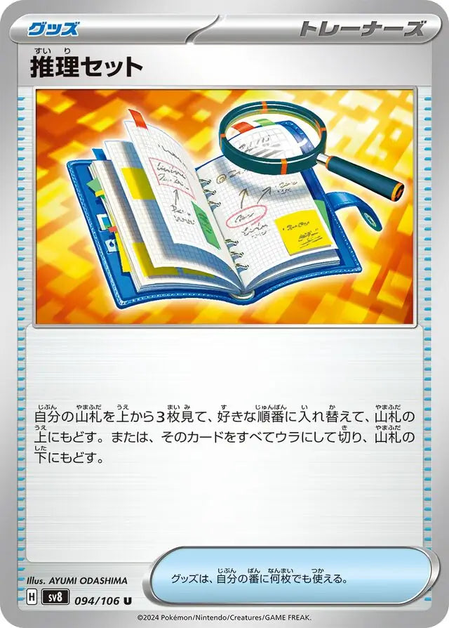 094 - Detective Set - sv8
