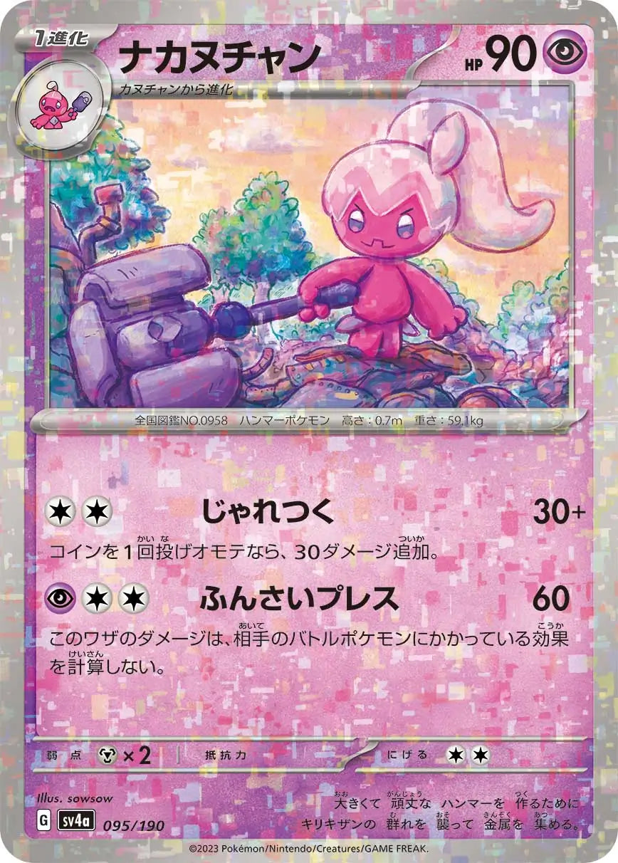 095 - Tinkatuff - sv4a
