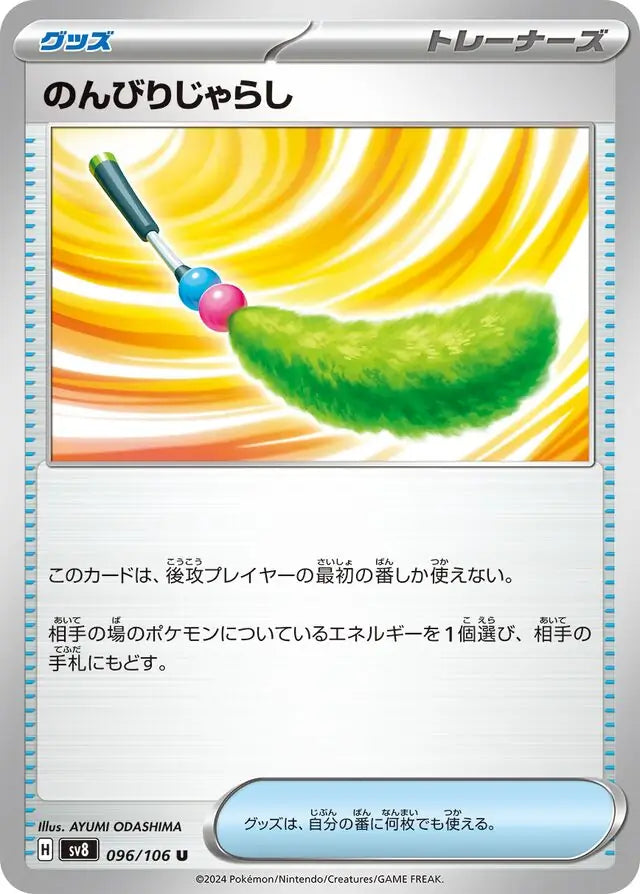 096 - Chill Teaser Toy - sv8
