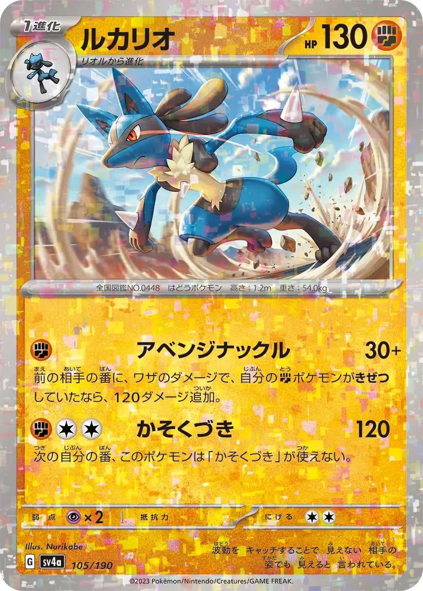 105 - Lucario - sv4a
