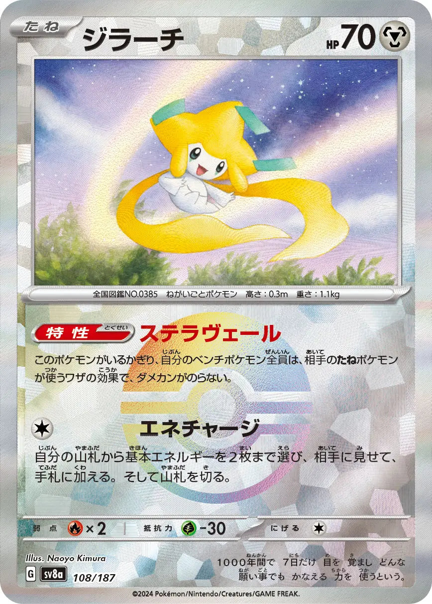 108 - Jirachi - sv8a