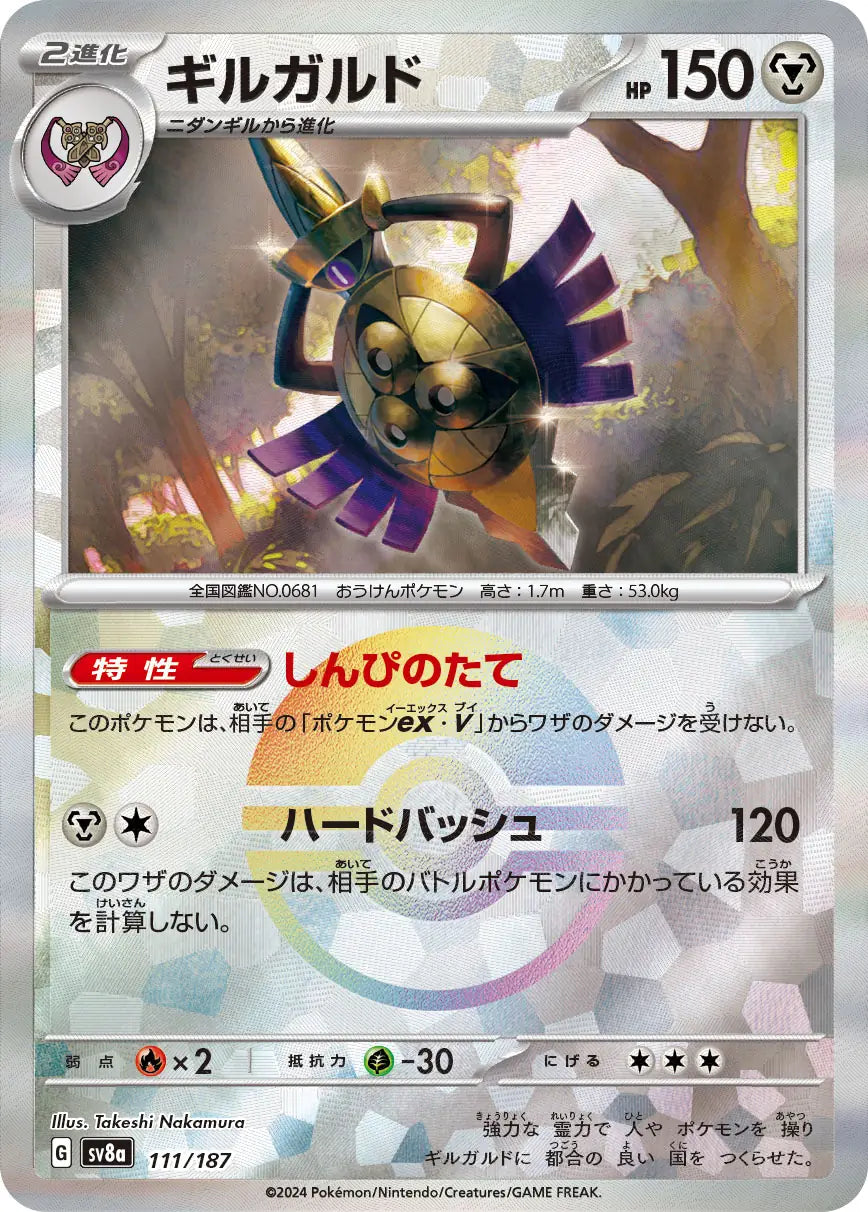 111 - Aegislash - sv8a