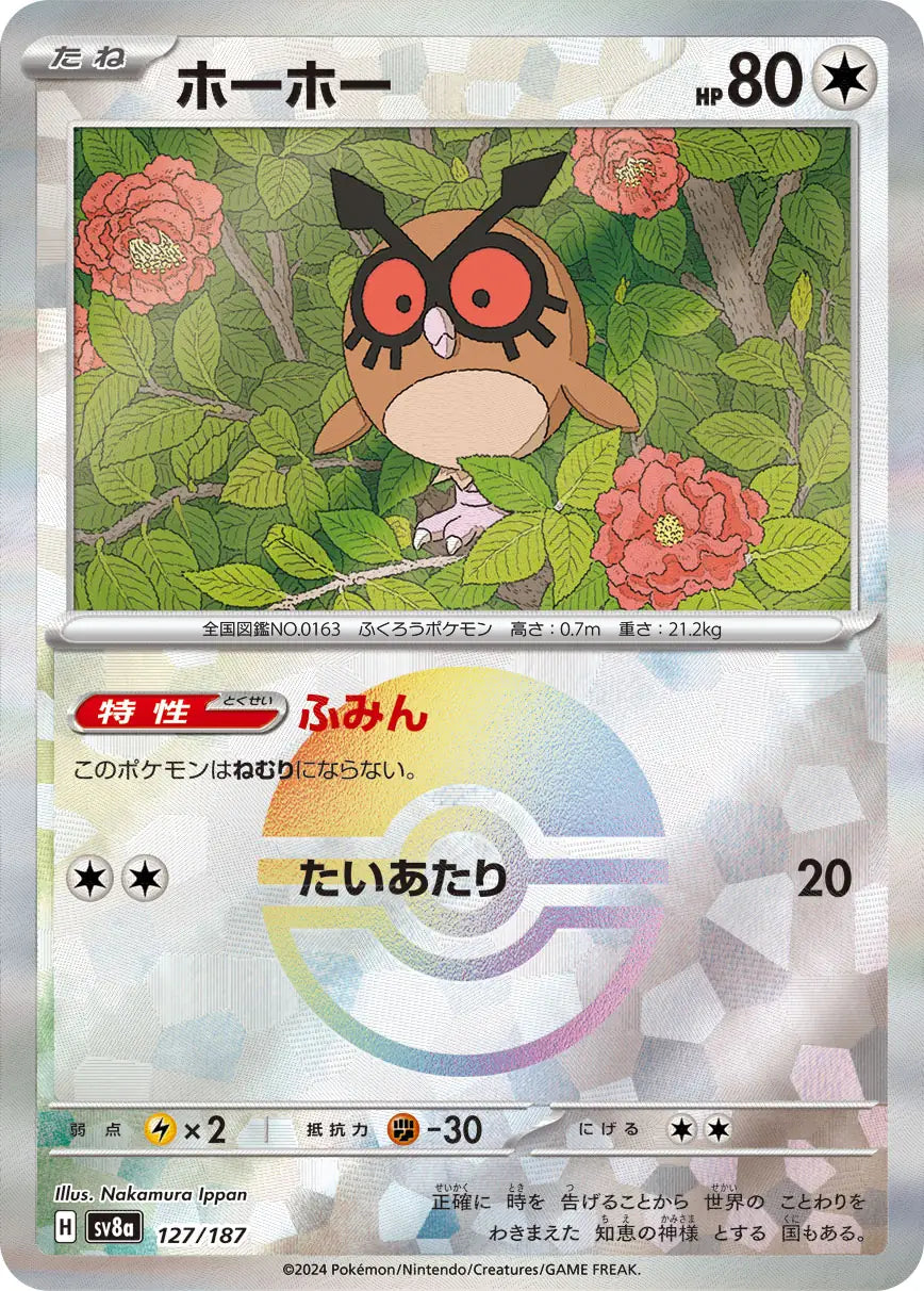 127 - Hoothoot - sv8a