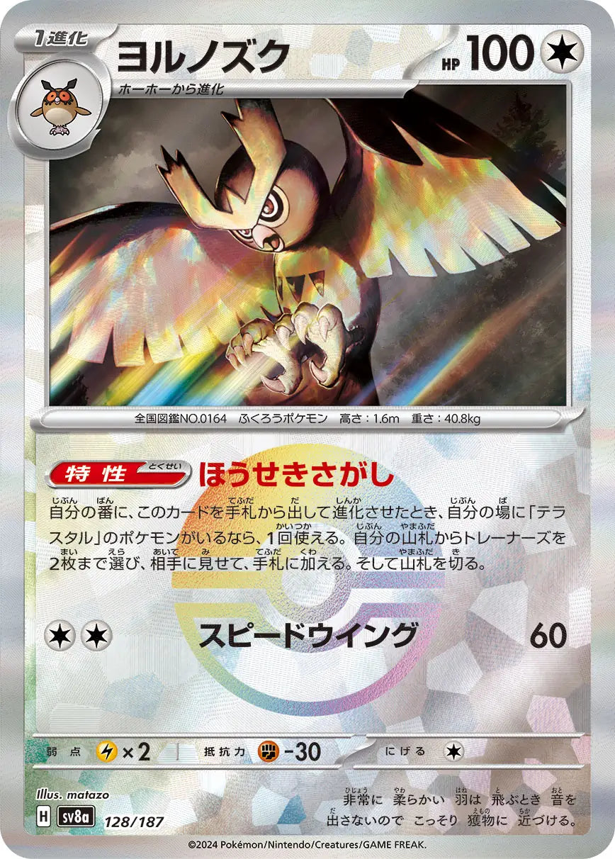 128 - Noctowl - sv8a