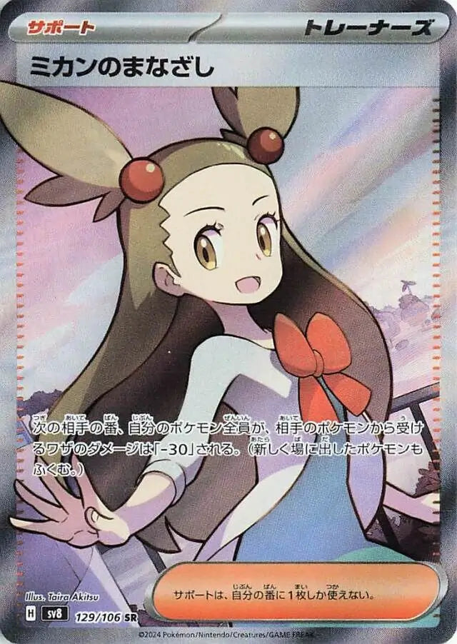 129 - Jasmine's Gaze - sv8