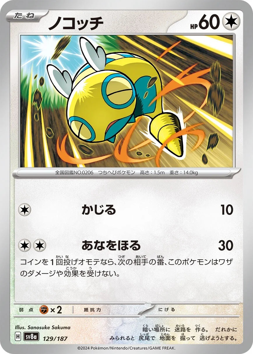 129 - Dunsparce - sv8a