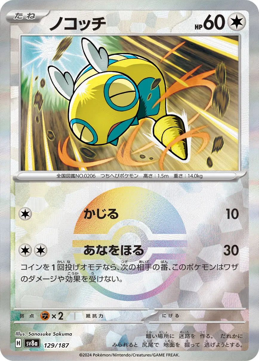 129 - Dunsparce - sv8a