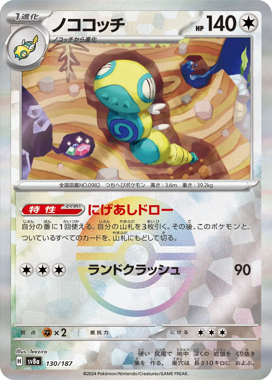 130 - Dudunsparce - sv8a