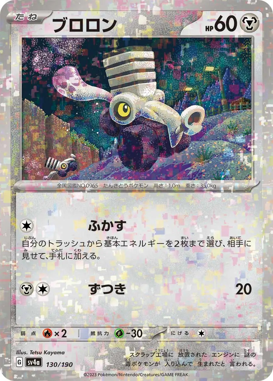 130 - Varoom - sv4a
