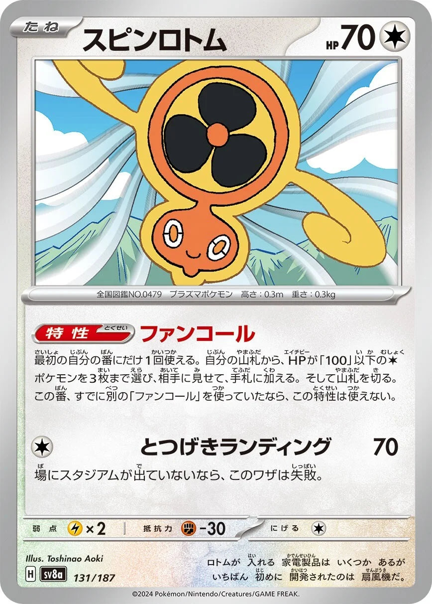131 - Fan Rotom - sv8a