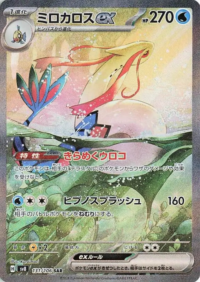 131 - Milotic EX - sv8