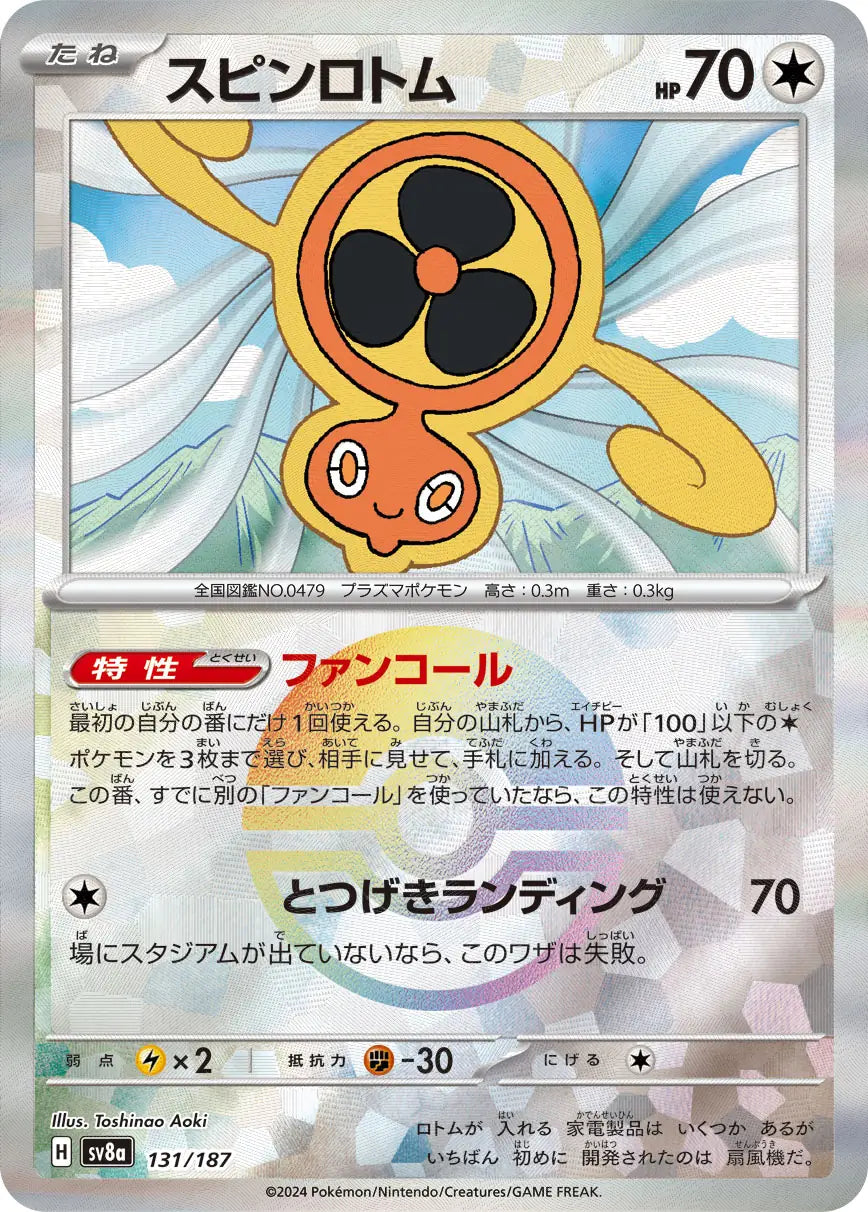 131 - Fan Rotom - sv8a