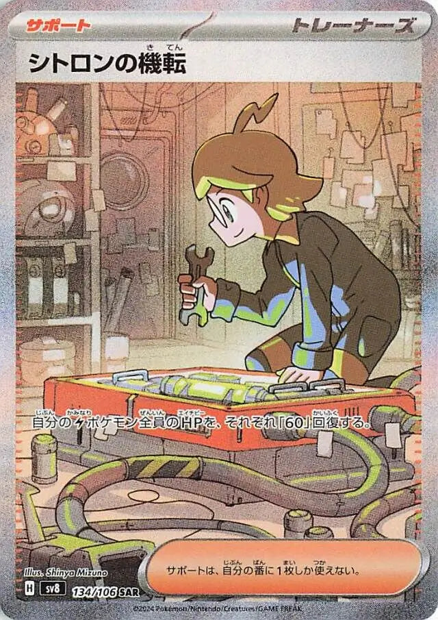 134 - Clemont's Wit - sv8