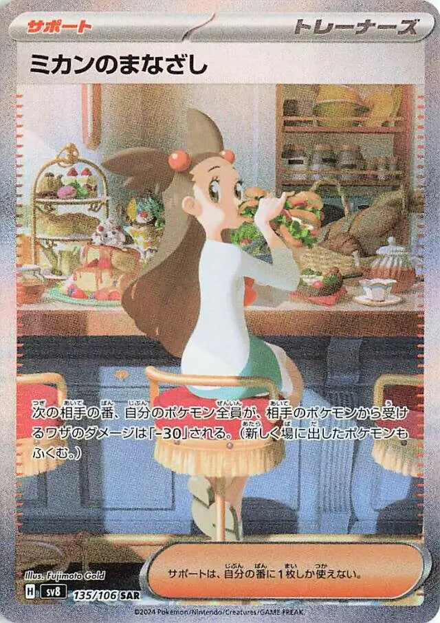 135 - Jasmine's Gaze - sv8