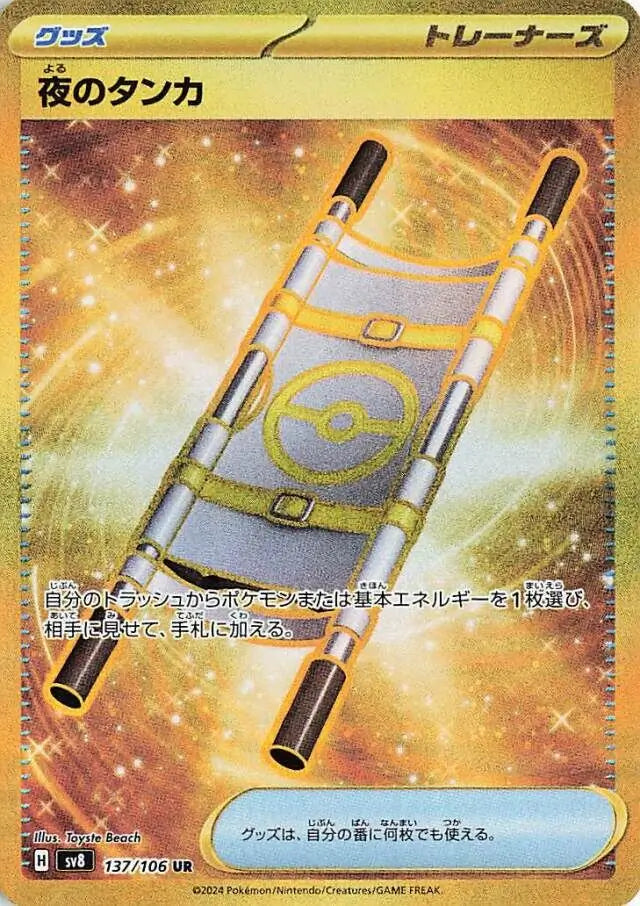 137 - Night Stretcher - sv8