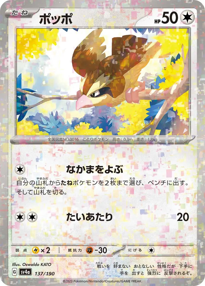 137 - Pidgey - sv4a
