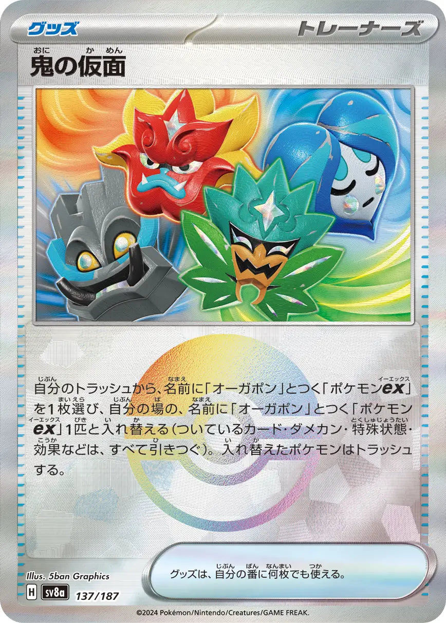 137 - Ogre's Mask - sv8a