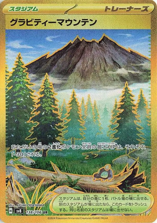 138 - Gravity Mountain - sv8