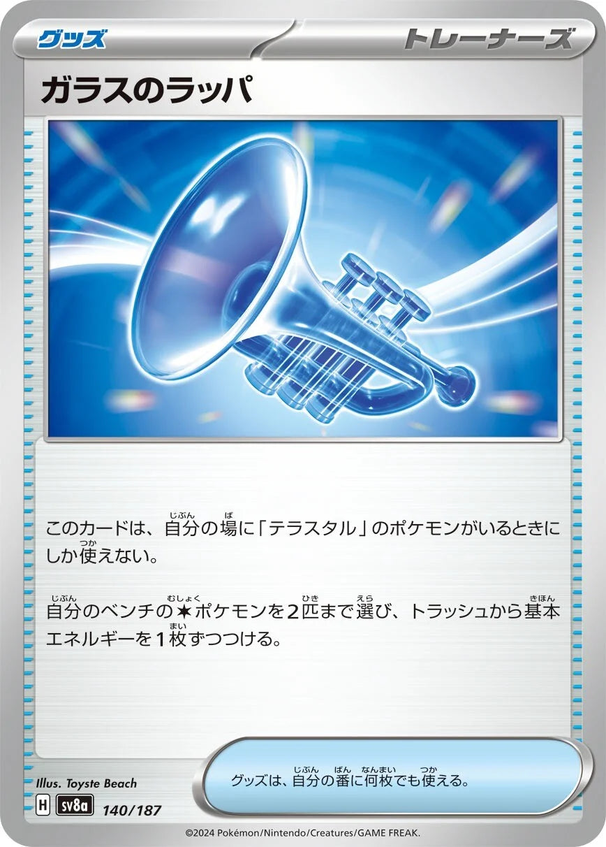 140 - Glass Trumpet - sv8a