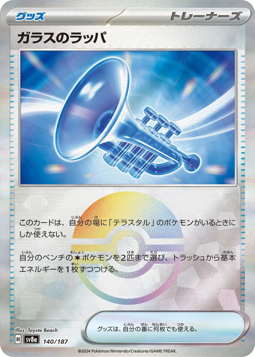 140 - Glass Trumpet - sv8a