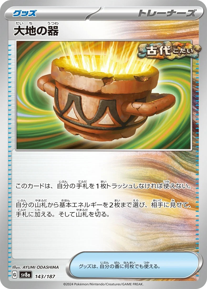 143 - Earthen Vessel - sv8a