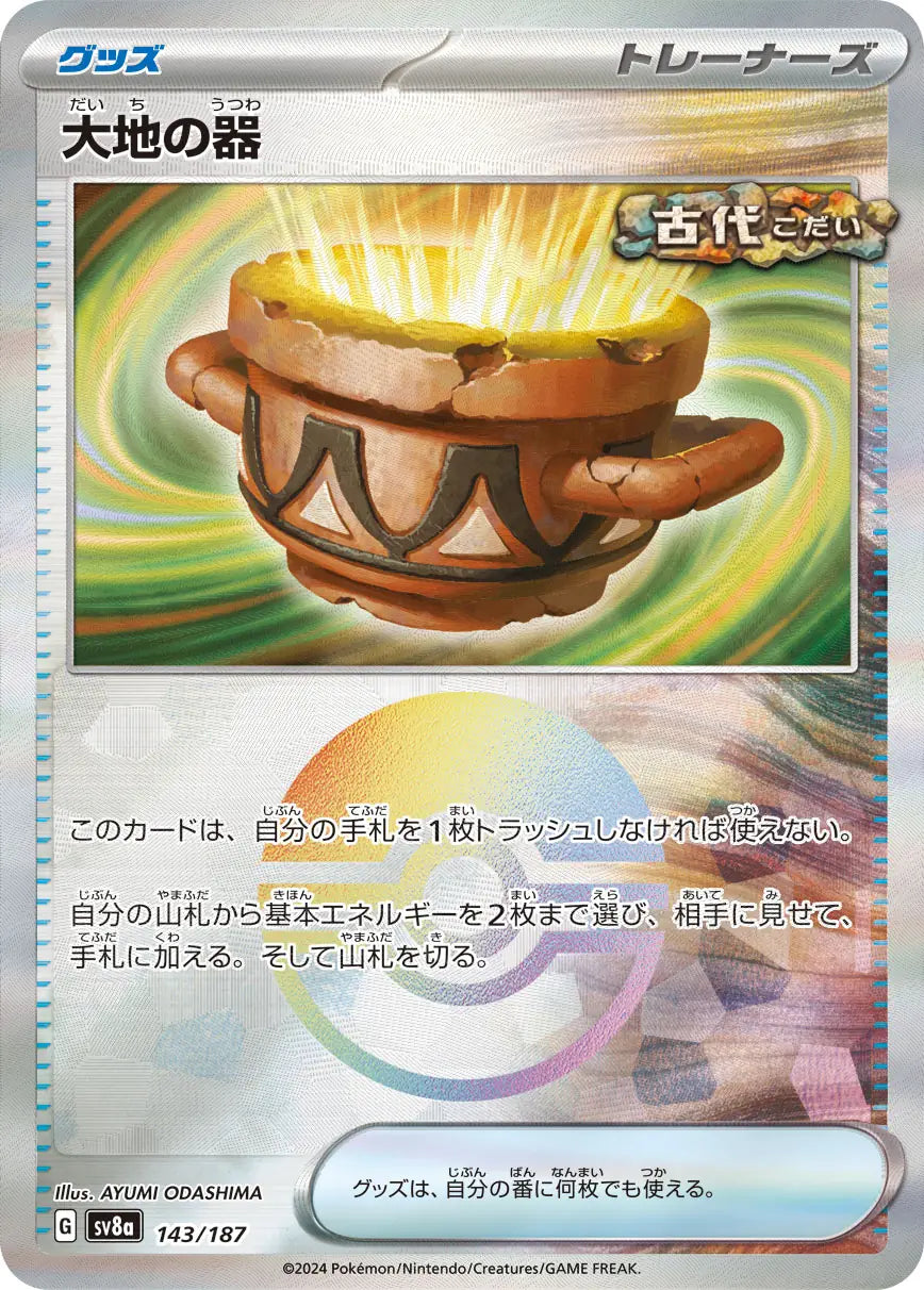143 - Earthen Vessel - sv8a