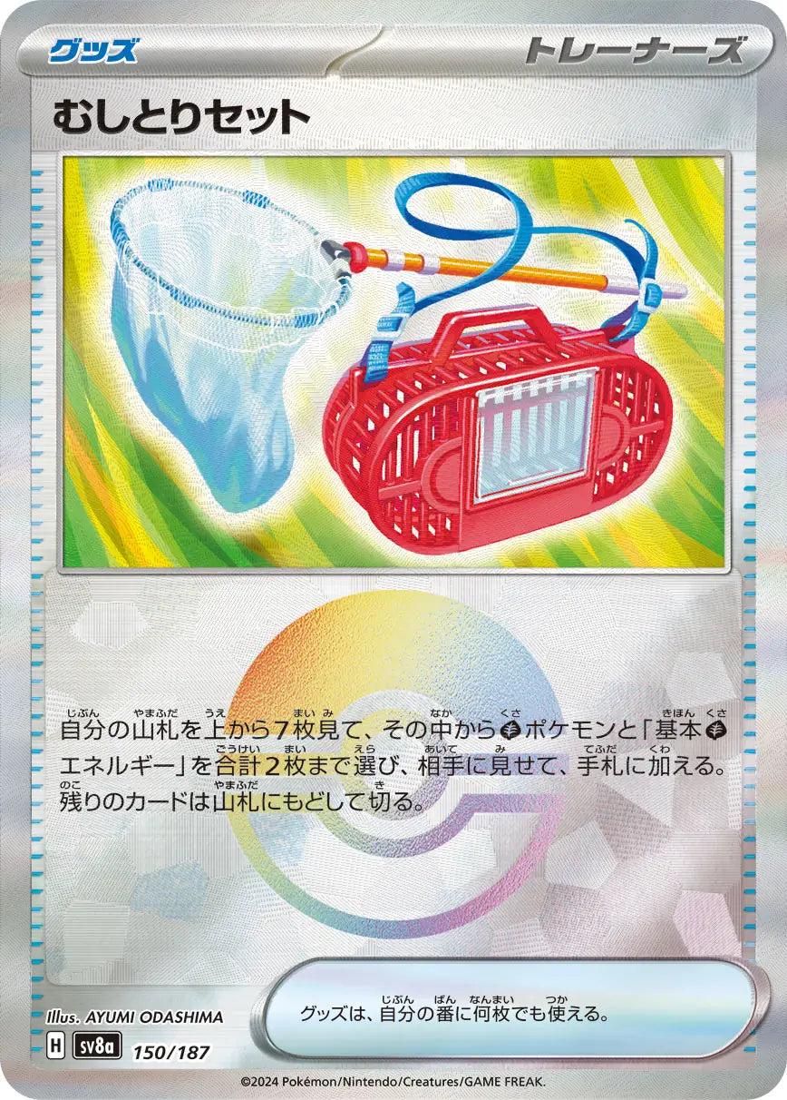 150 - Bug Catching Set - sv8a