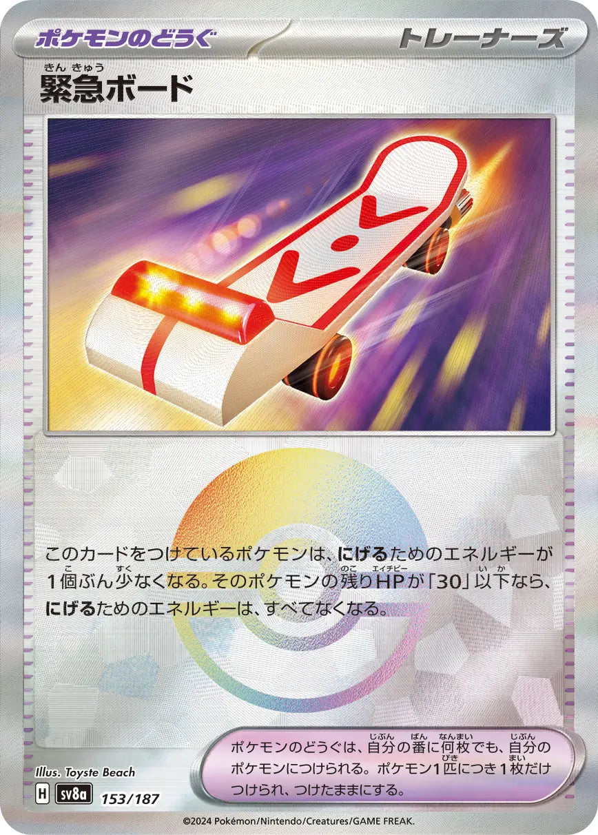 153 - Rescue Board - sv8a