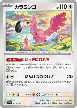 155 - Flamigo - sv4a