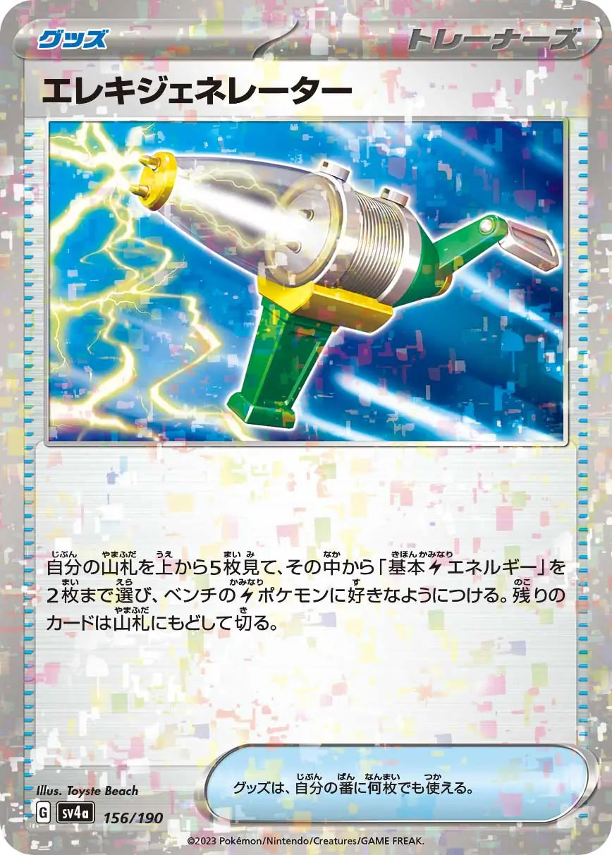 156 - Electric Generator - sv4a