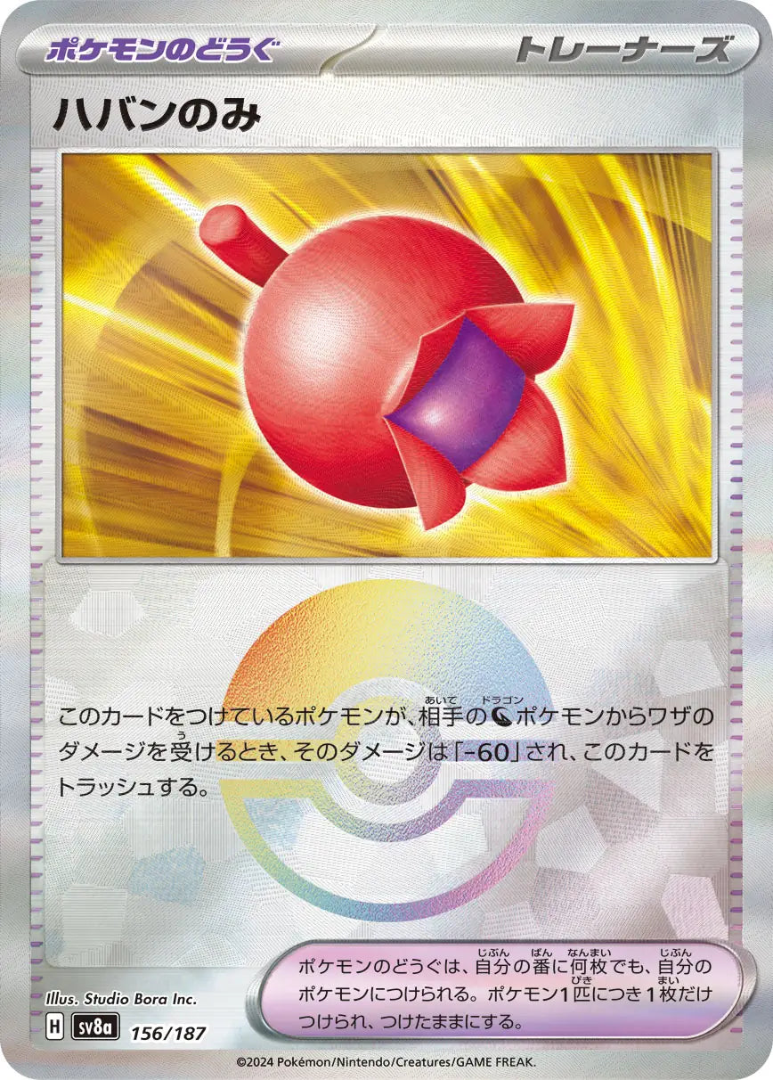 156 - Haban Berry - sv8a