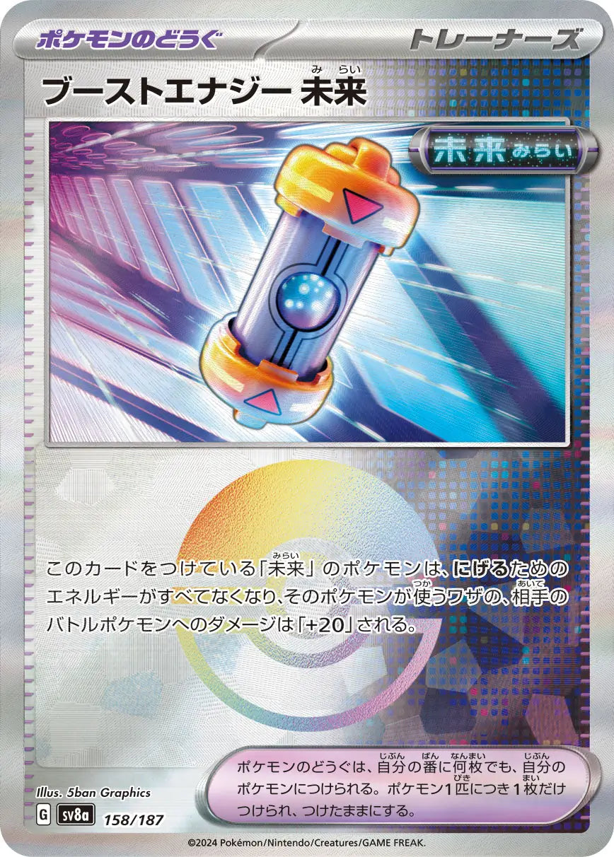 158 - Future Booster Energy Capsule - sv8a