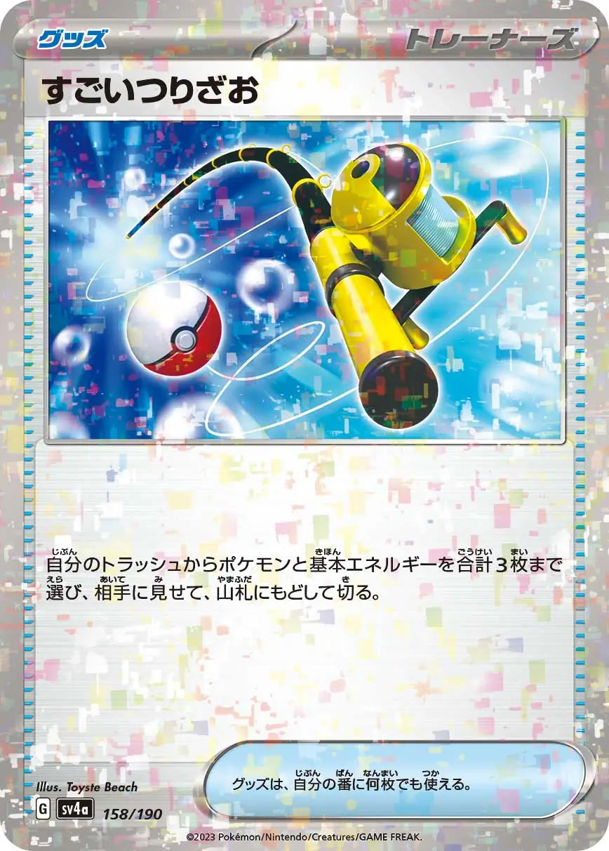 158 - Super Rod - sv4a