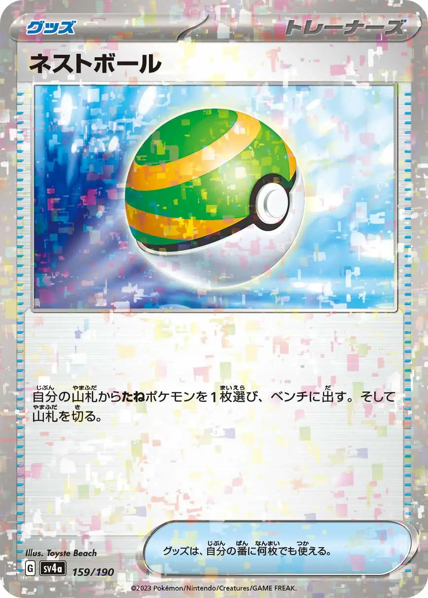 159 - Nest Ball - sv4a