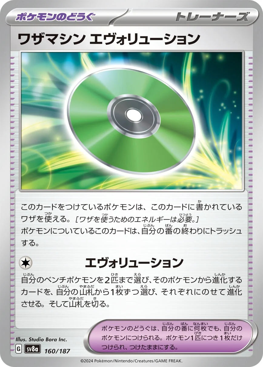 160 - Technical Machine: Evolution - sv8a