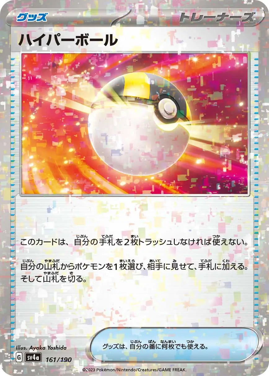 161 - Ultra Ball - sv4a