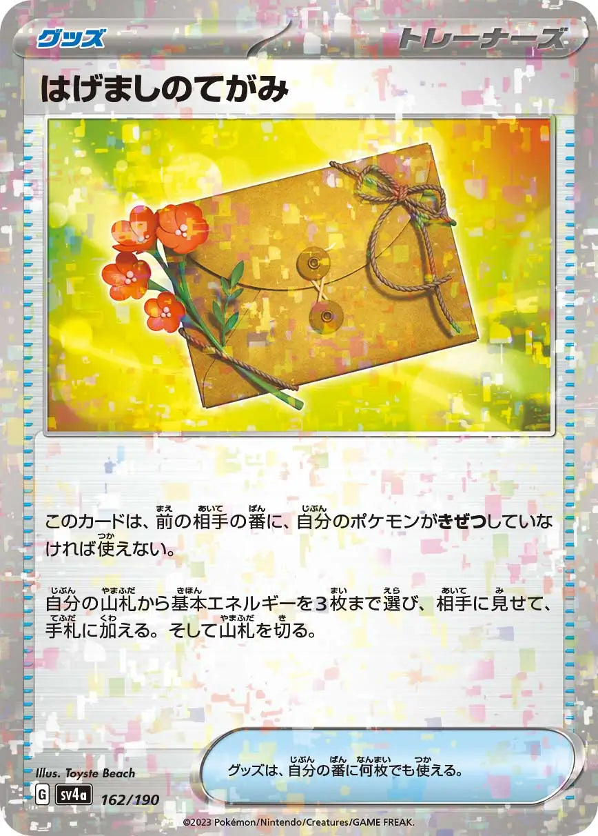 162 - Letter of Encouragement - sv4a