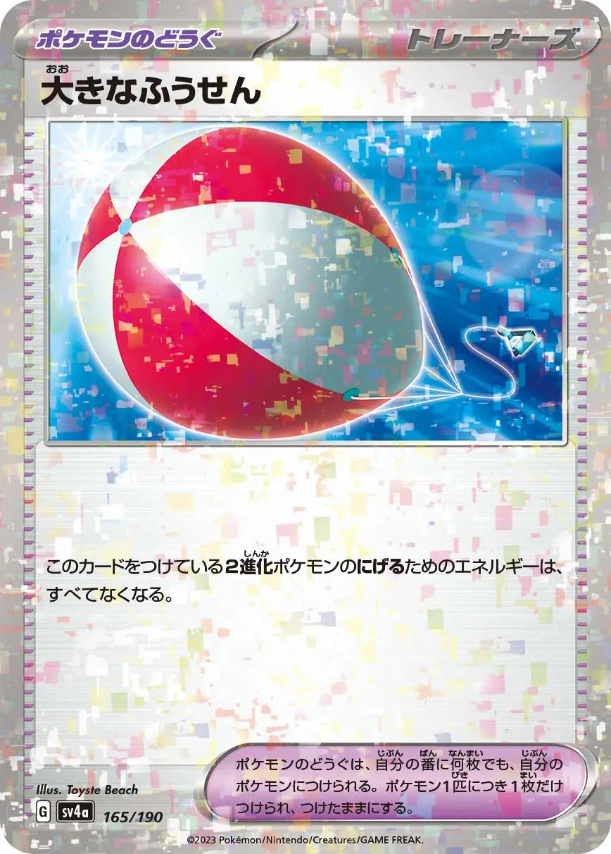 165 - Big Air Balloon - sv4a