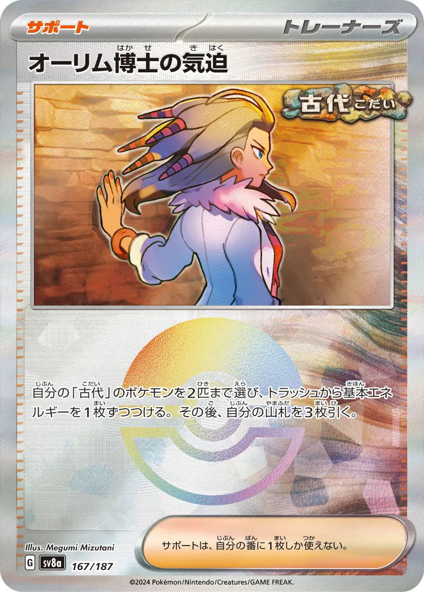 167 - Professor Sada's Vitality - sv8a