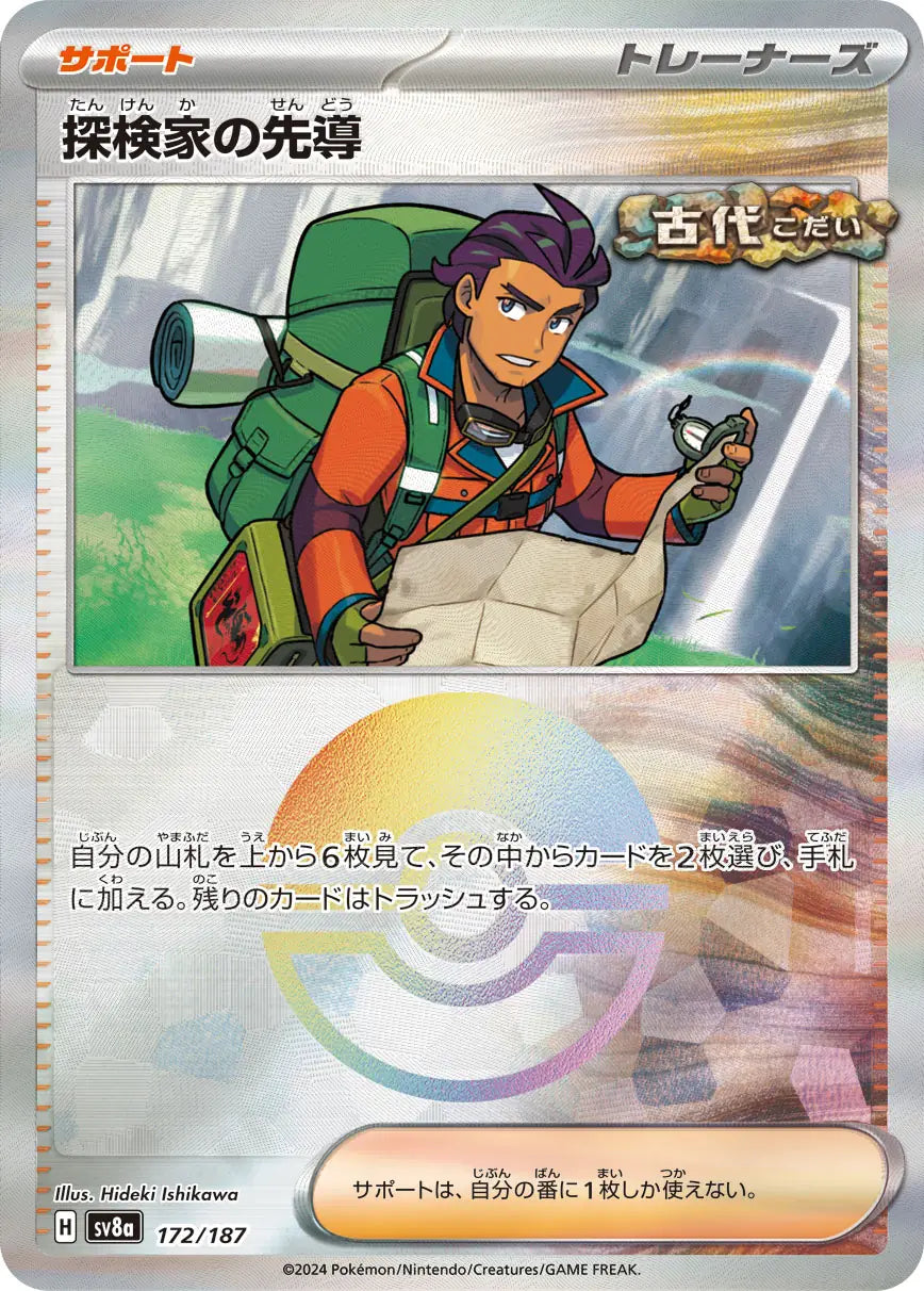 172 - Explorer's Guidance - sv8a