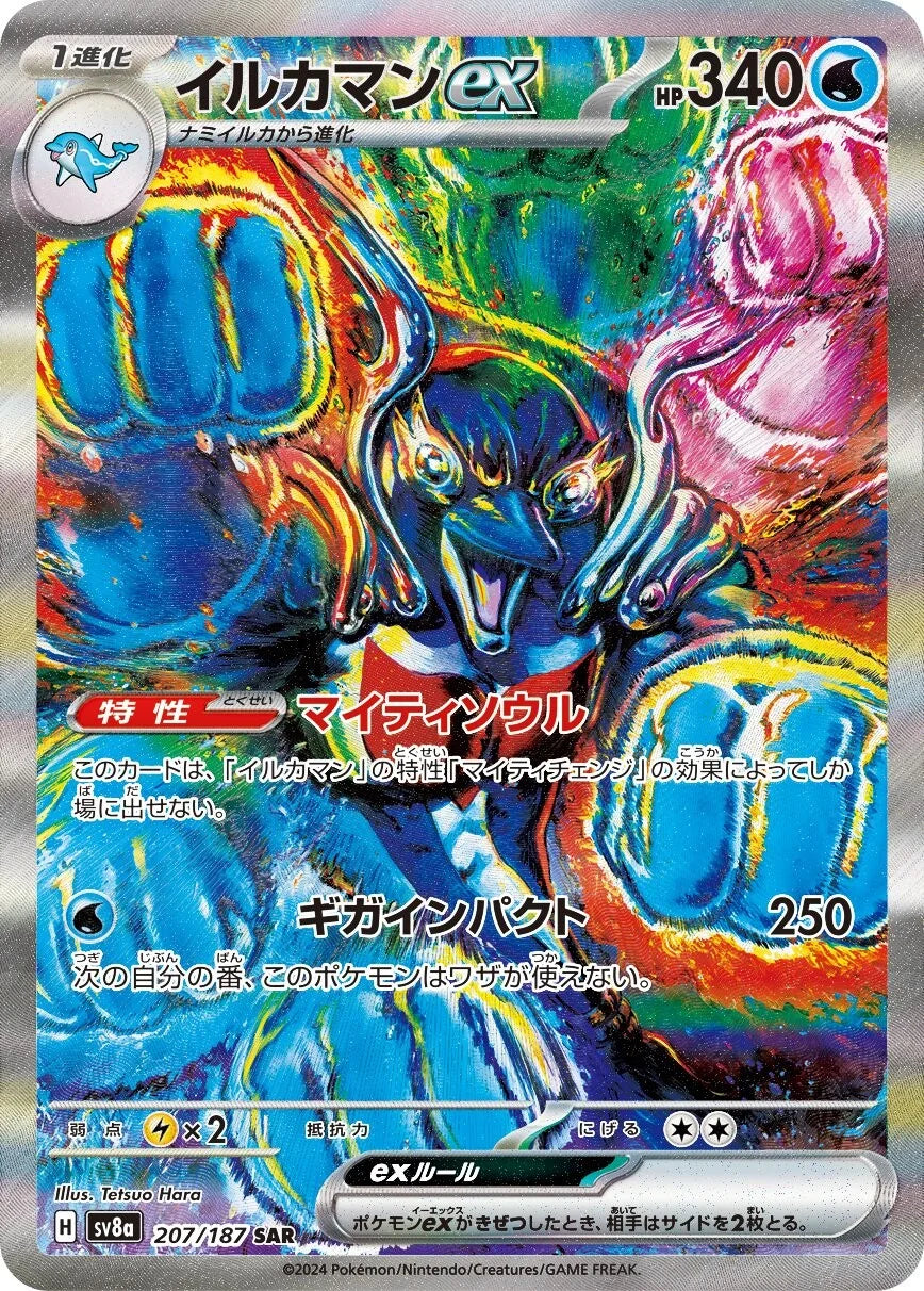 207 - Palafin EX - sv8a